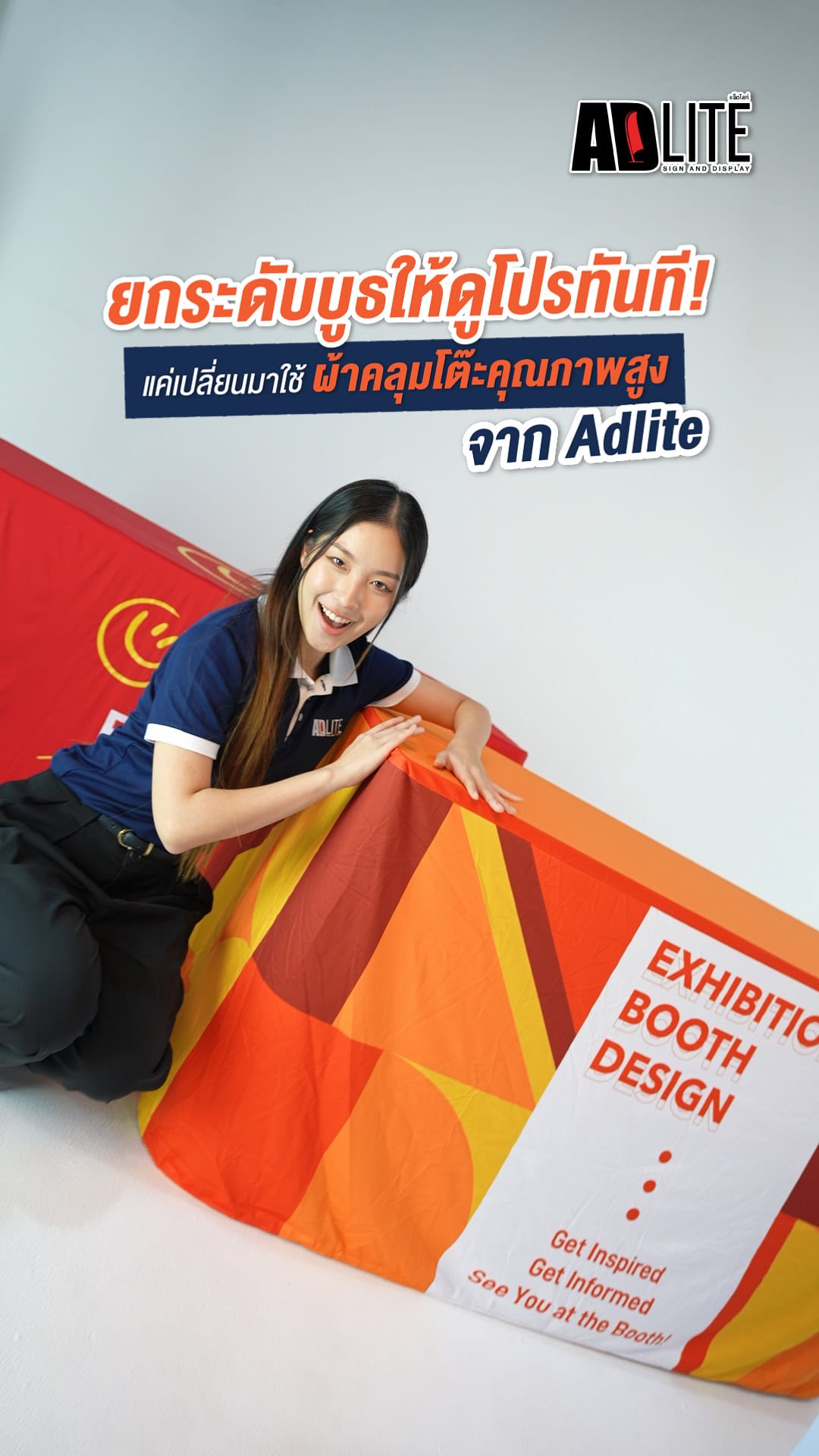 Adlite03 Feb ยกระดับบูธให้ดูโปรทันที