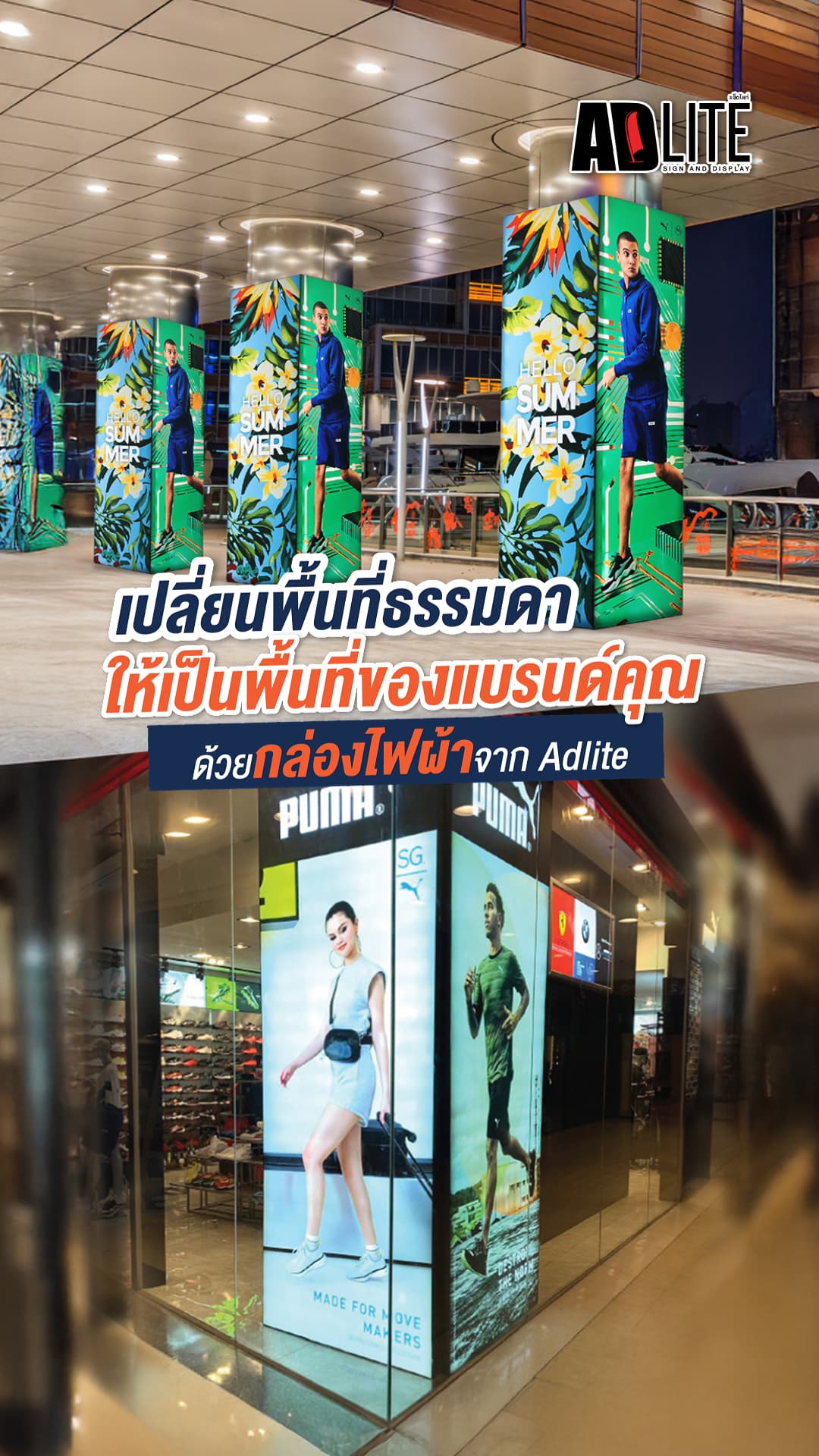 Adlite04 Feb กล้า ไฟ ผ่อง กล่อง ไฟ ผ้า
