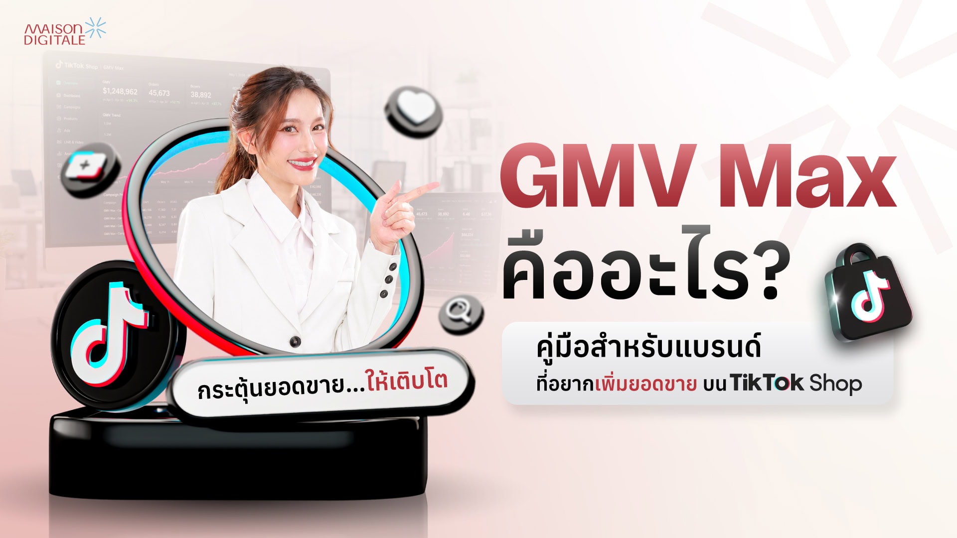 Maison SEO GMV Max คือ