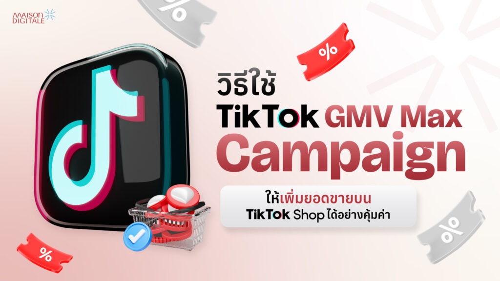 Maison SEO วิธี TikTok GMV Max